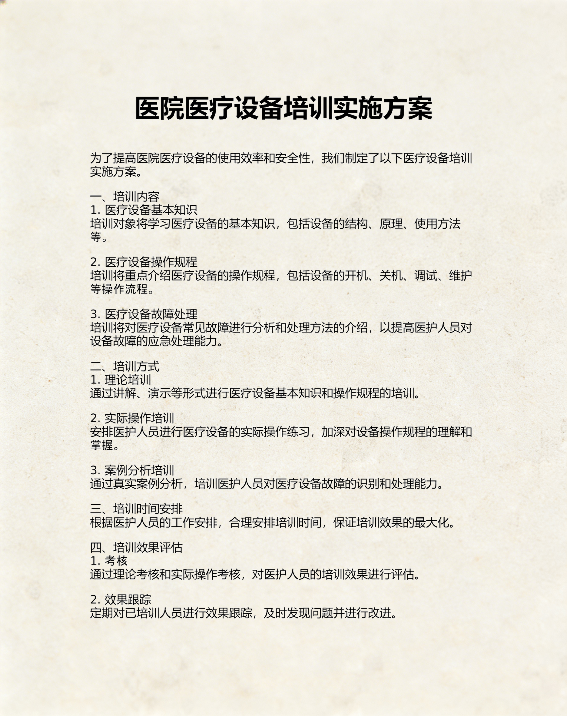 医疗器械行业方案(医疗器械公司市场运营方案)成都市