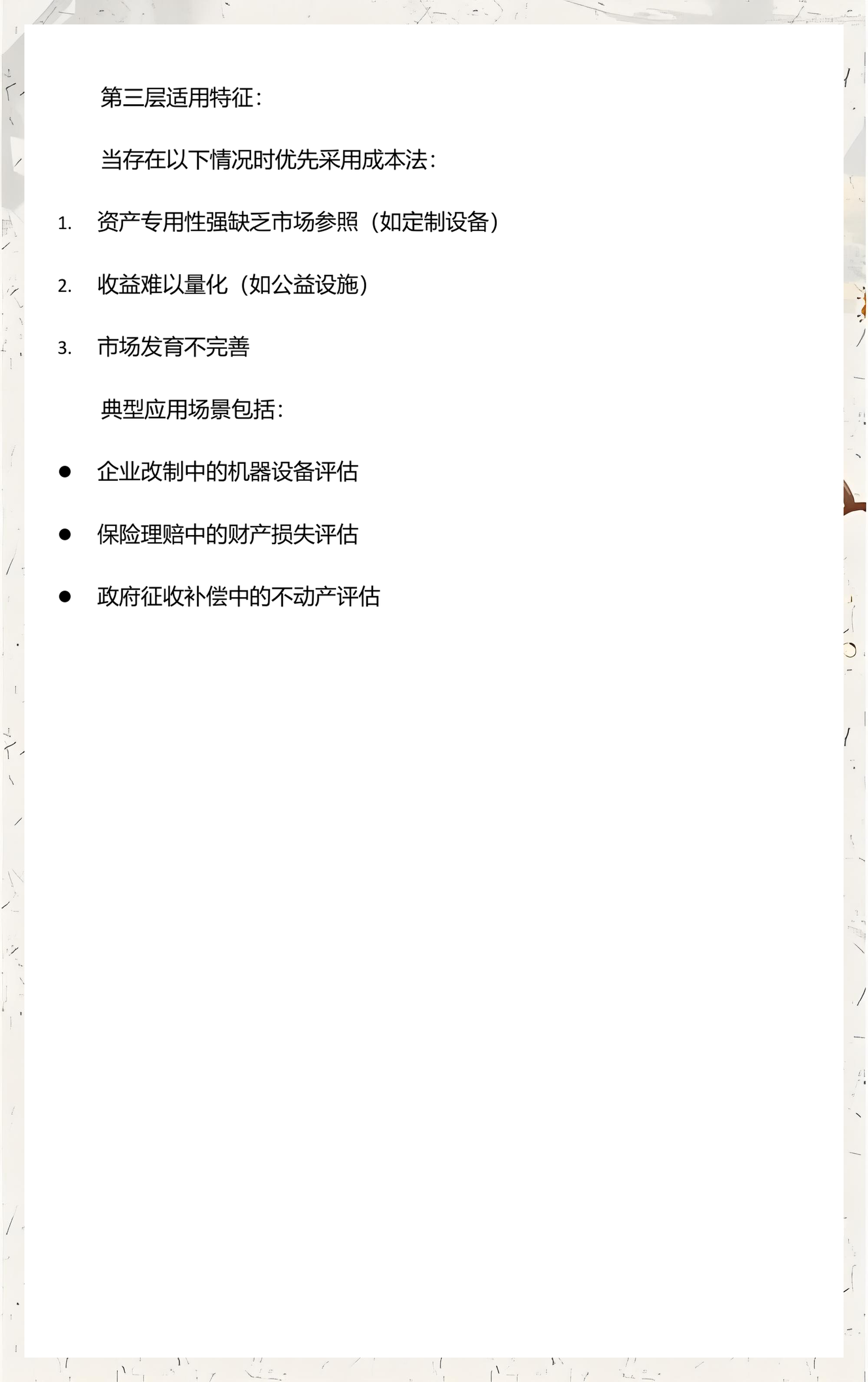 成本法评估适用(成本法评估的适用范围)成都市