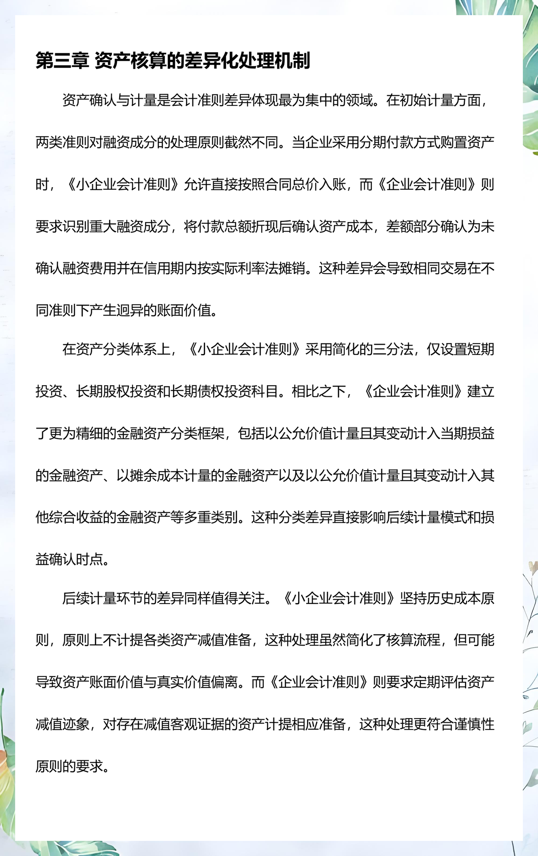企业研究财务规范(企业财务的研究对象)成都市