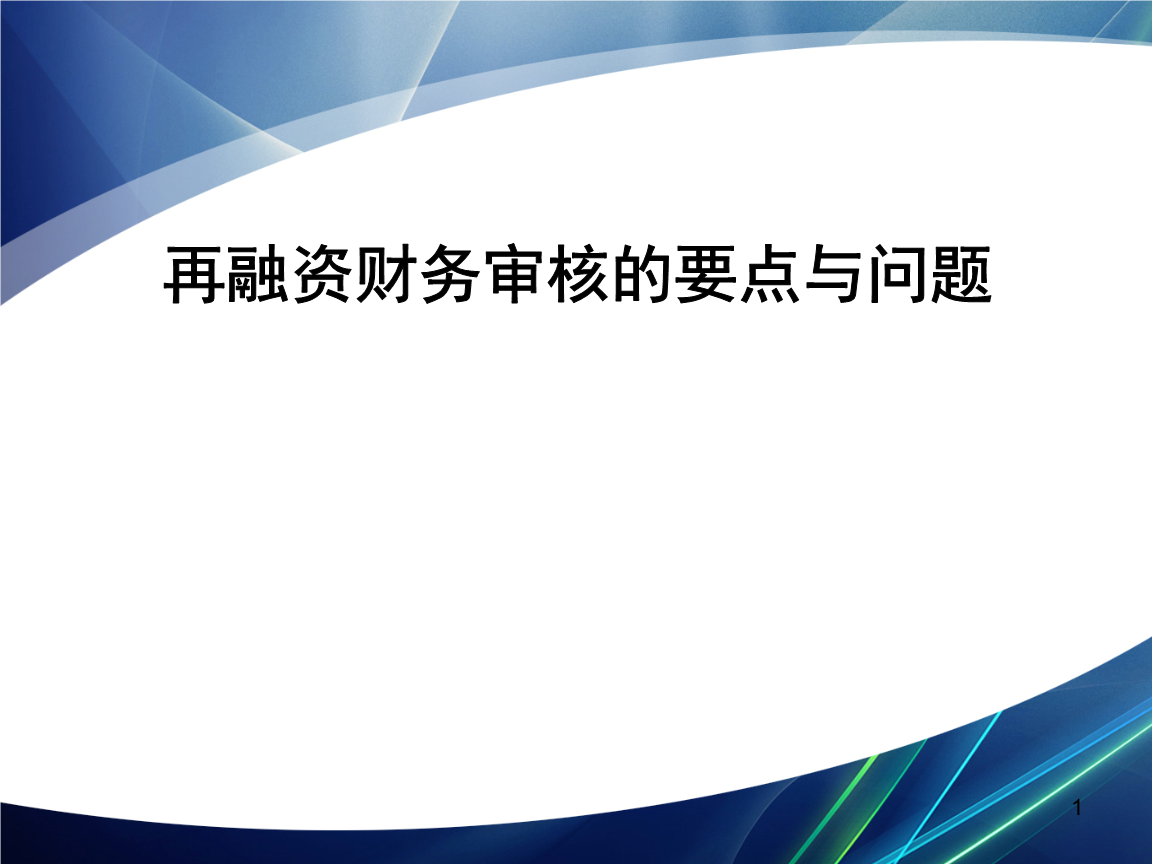 再融资财务规范(再融资 财务性投资认定)成都市