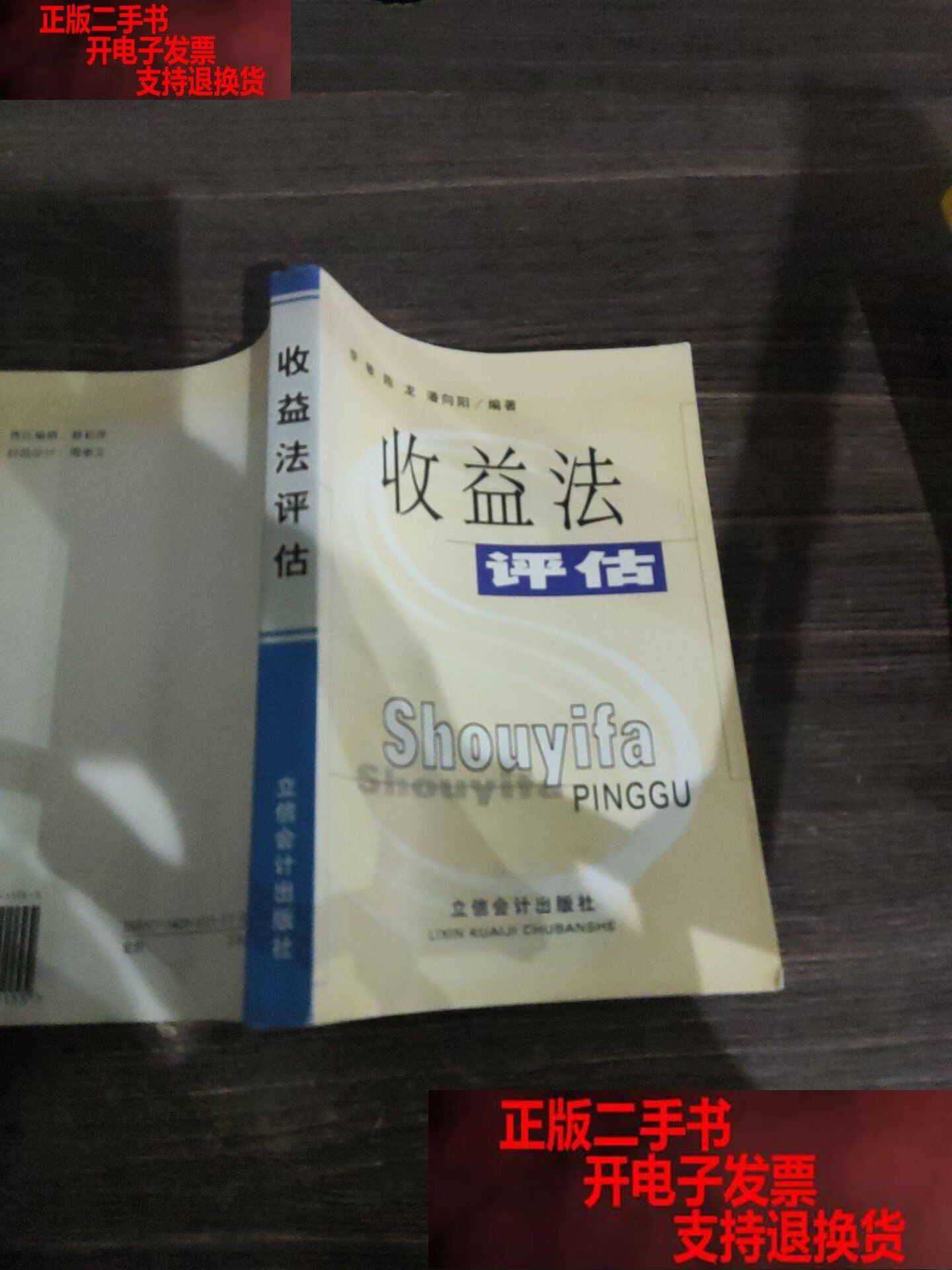 收益法评估参数(收益法评估计算公式)成都市