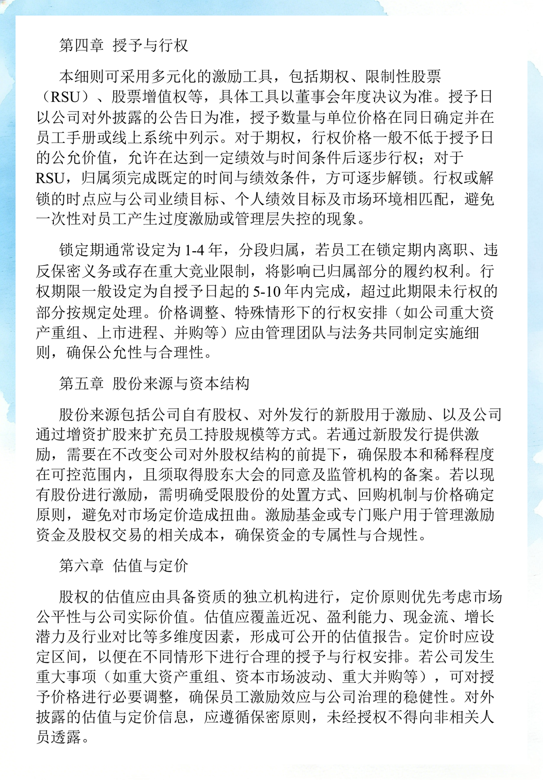 员工持股计划设计(员工持股计划书模板)成都市