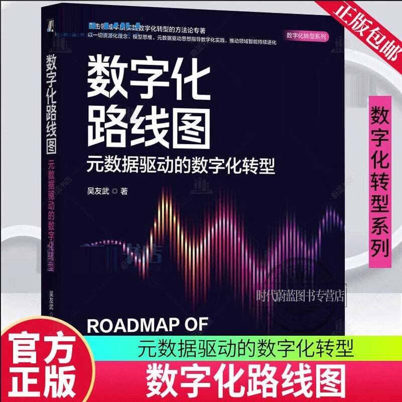 数字化转型方法论(数字化转型方法论落地路径与数据中台)成都市