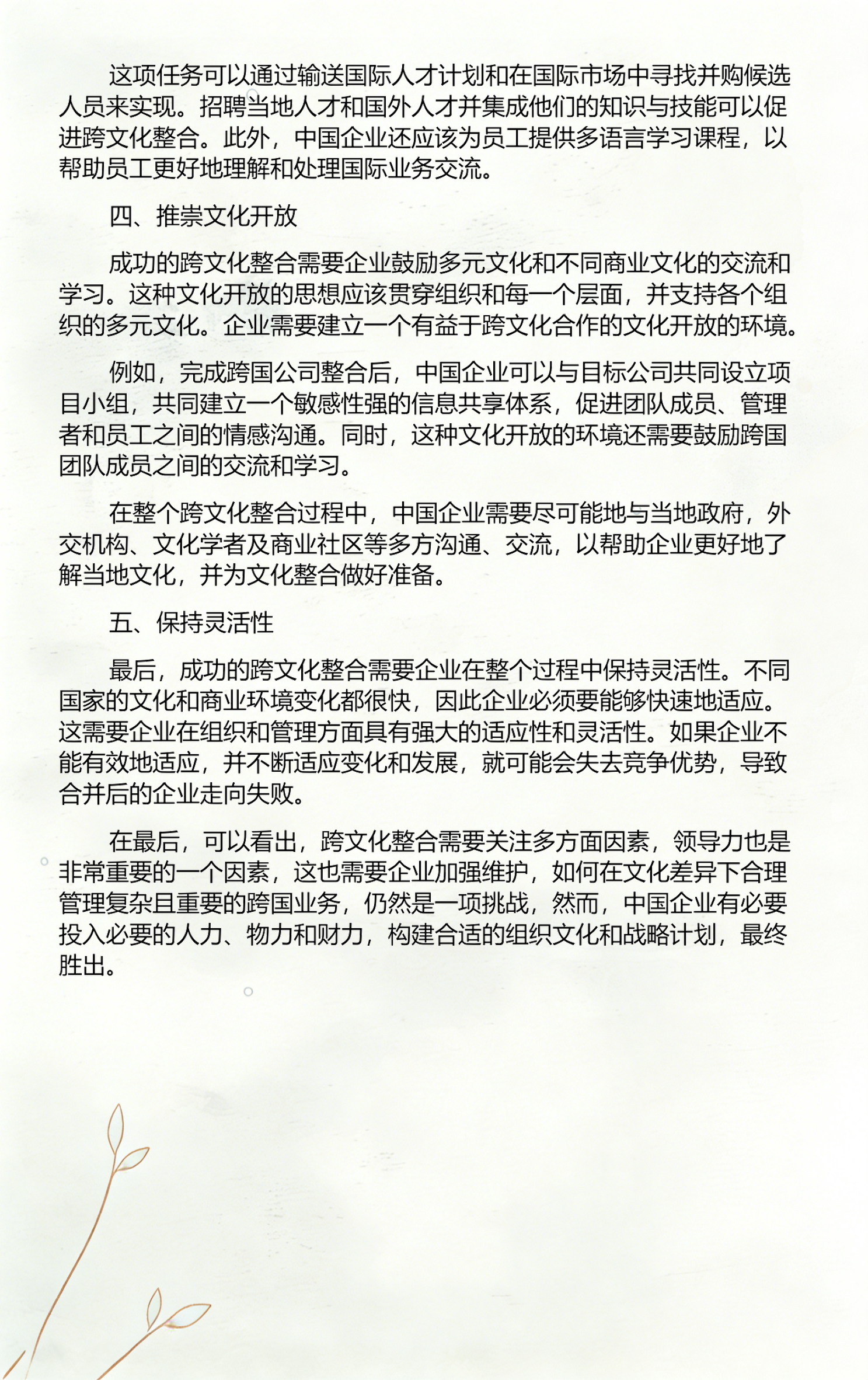 品牌并购整合方案(品牌并购整合方案怎么写)成都市