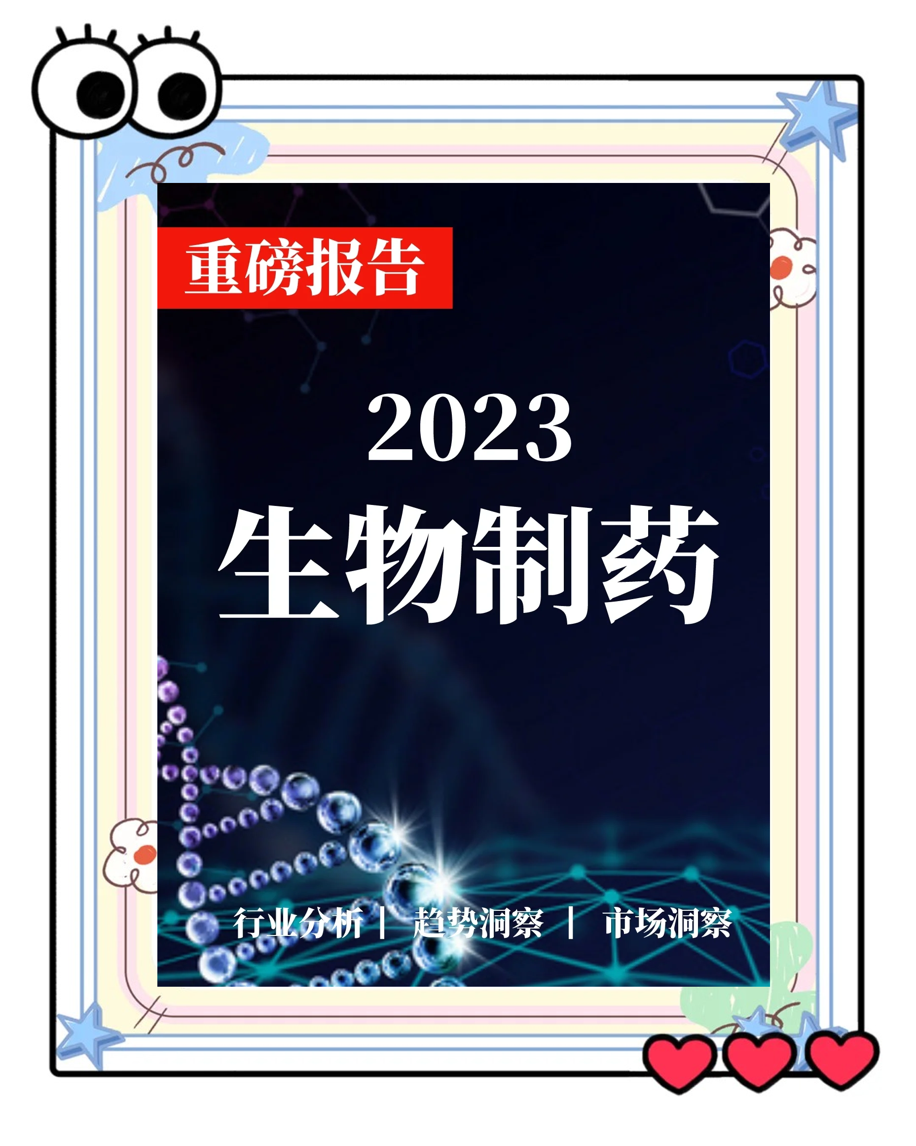 生物医药行业洞察(生物医药行业洞察分析)成都市