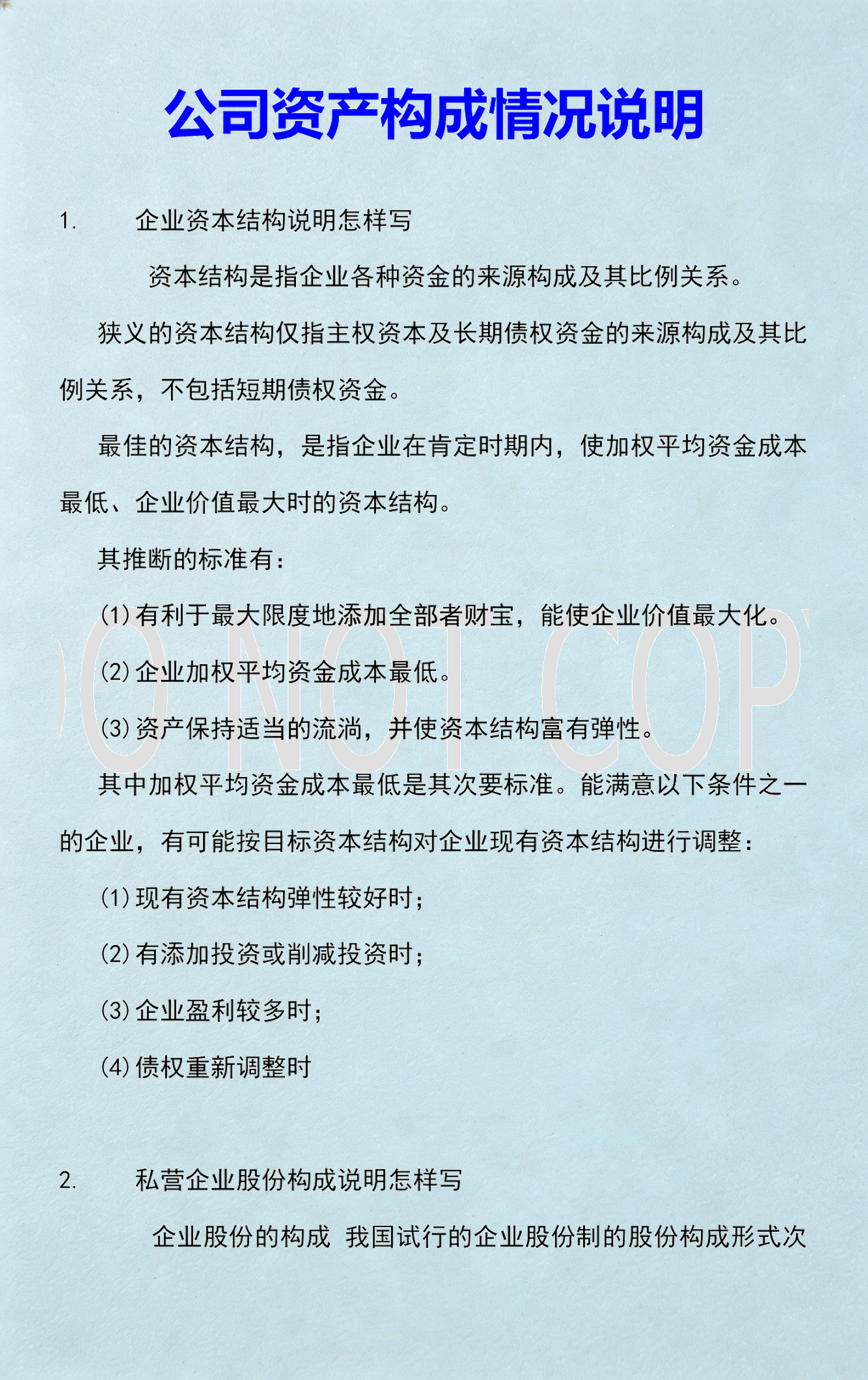 资本价值最大化(资本价值构成提高)成都市
