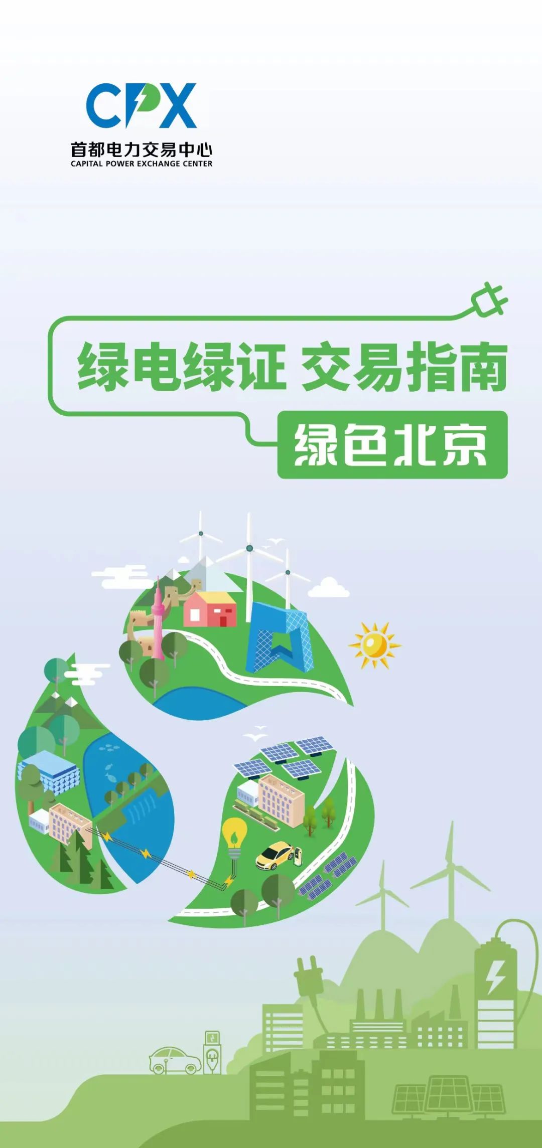 绿电交易咨询服务(绿电交易咨询服务怎么样)成都市 绿电交易咨询服务(绿电交易咨询服务怎么样)成都市