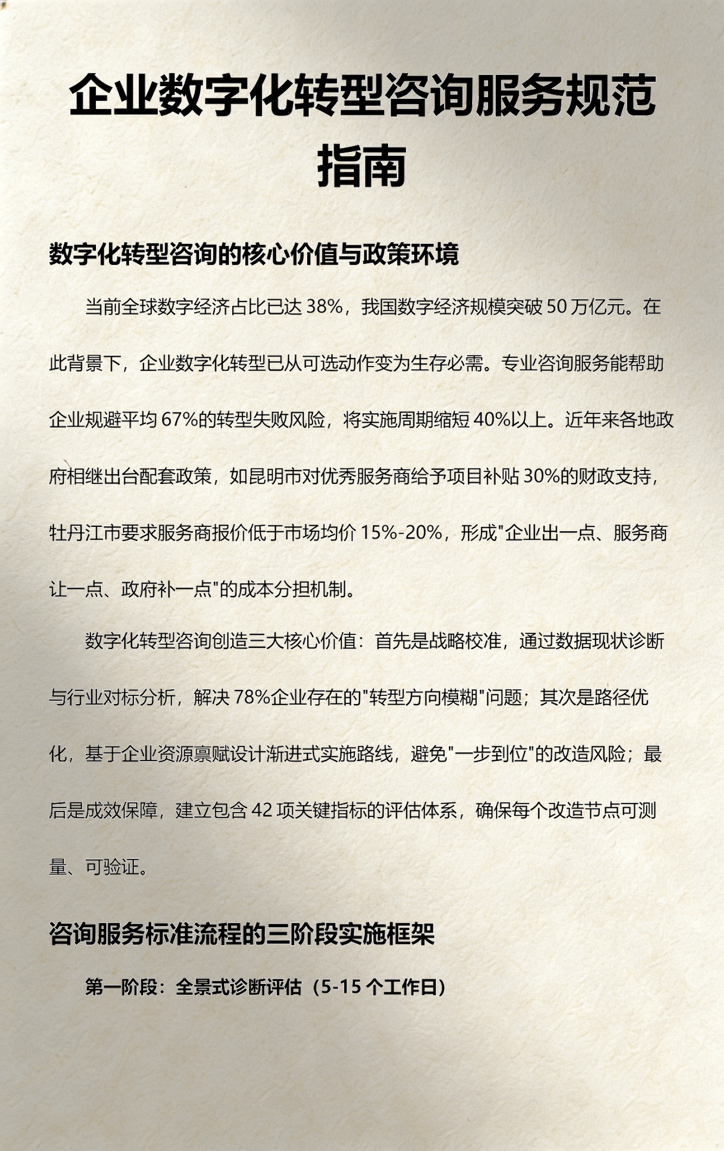 数字化转型战略咨询(数字化转型咨询方法论)成都市