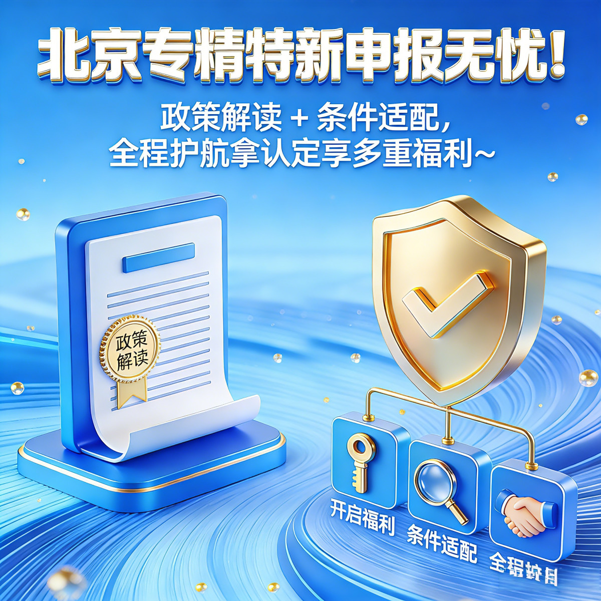专精特新申报辅导(专精特新申报辅导会主持词)成都市