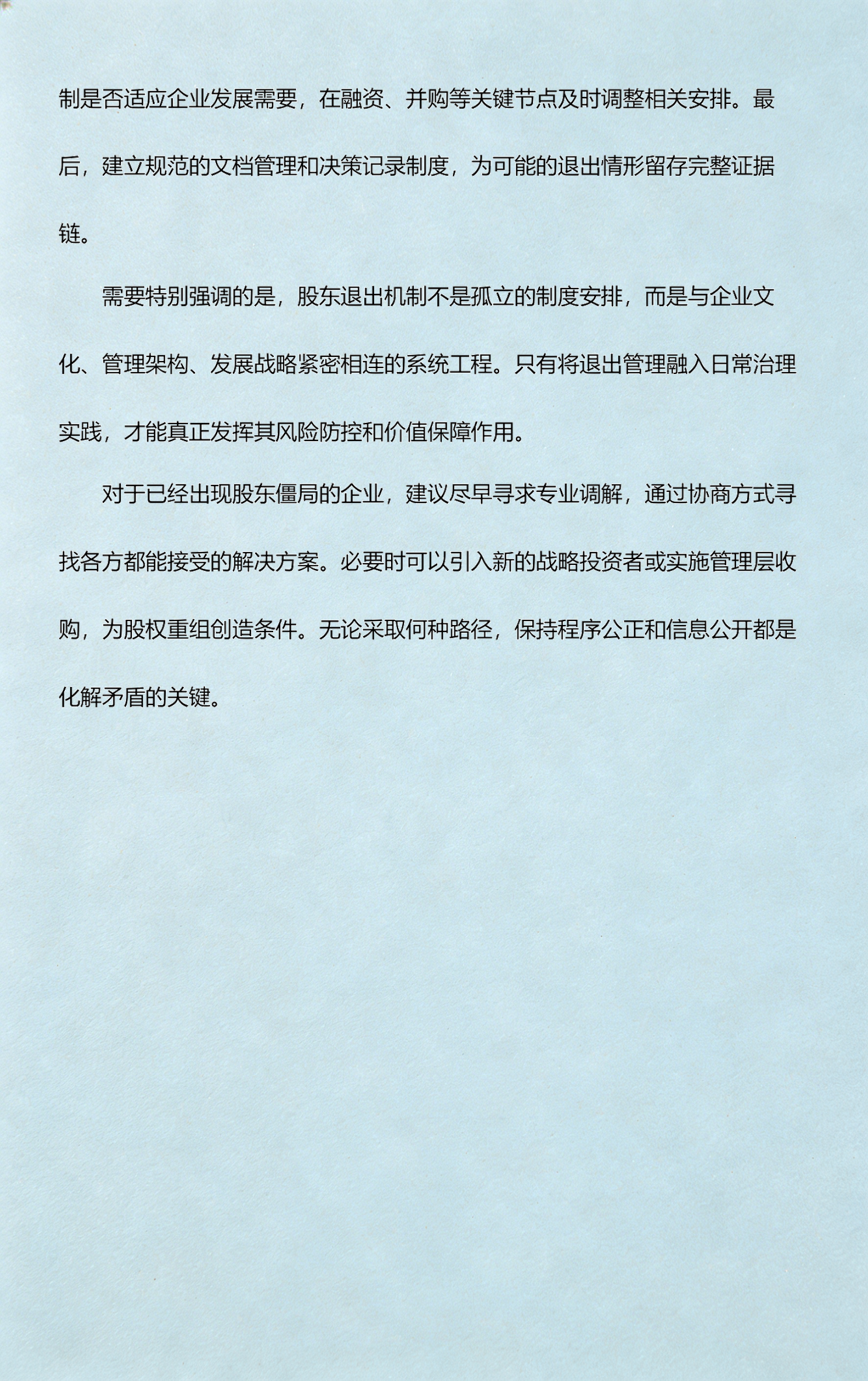 股权退出机制规划(股权退出机制规划怎么写)成都市
