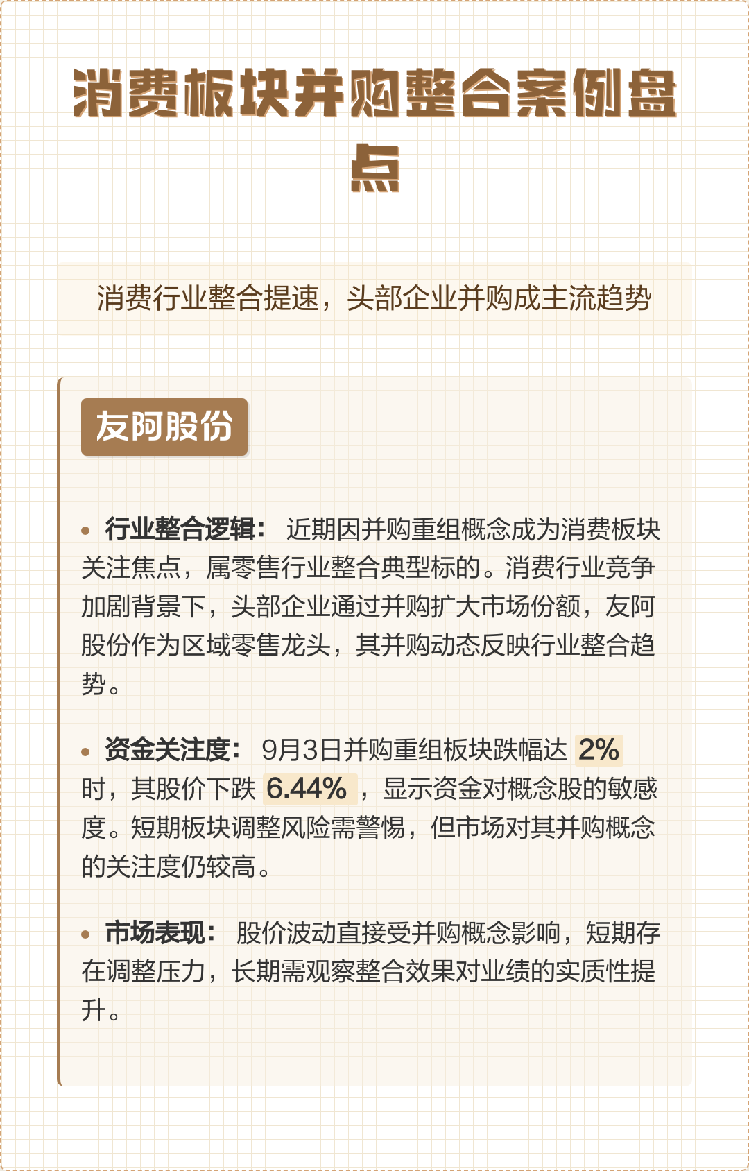 并购重组成功案例(并购重组成功率高吗)成都市