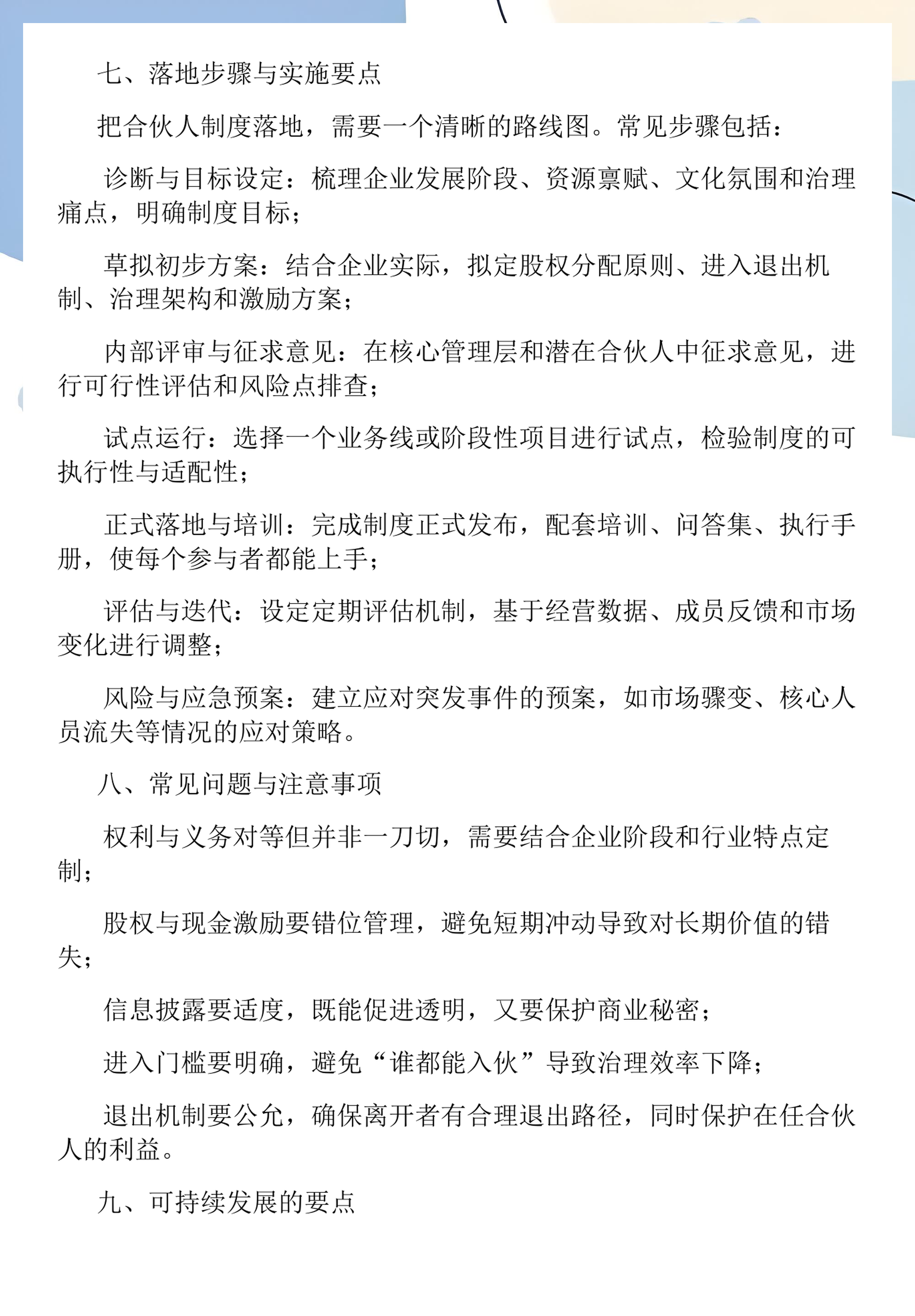 合伙人进入机制(合伙人进入机制范本)成都市