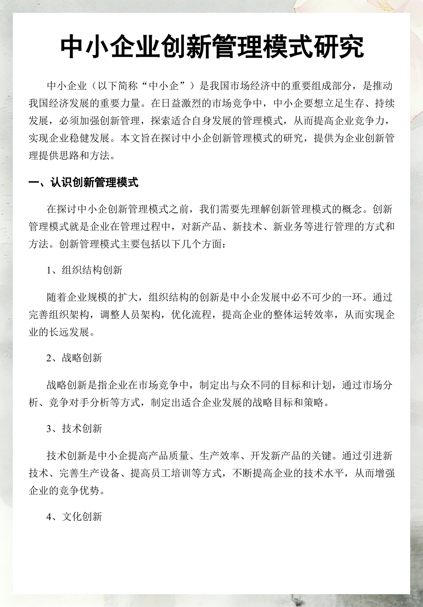 企业研究管理分析(企业管理研究方法课后题)成都市