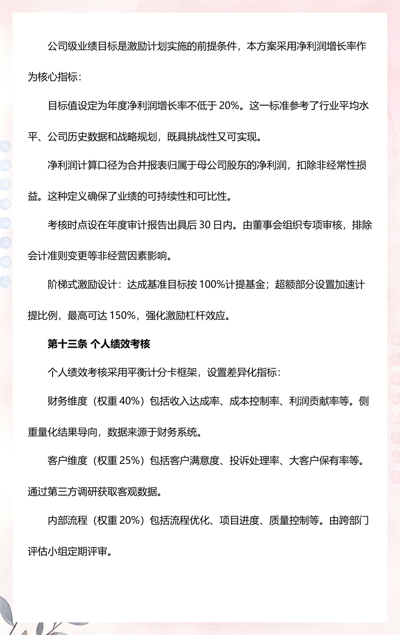 股权激励方案优化(股权激励方案优化建议)成都市