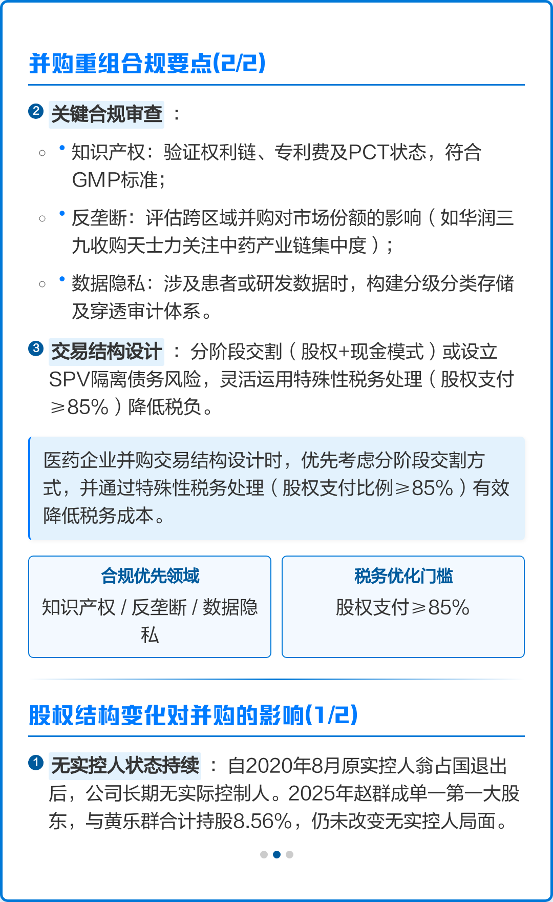 并购重组风险管理(企业并购重组风险案例)成都市