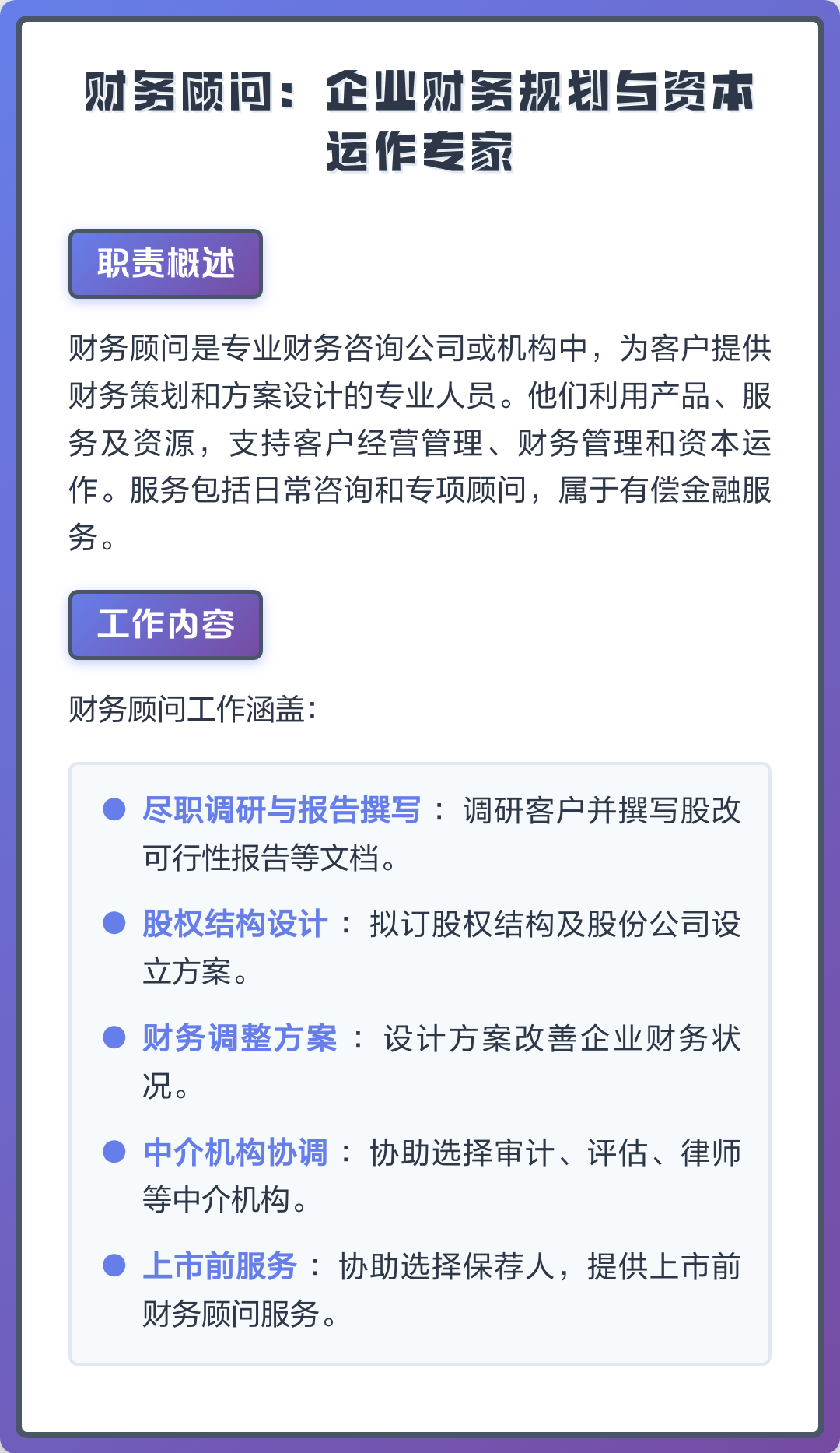 资本运作顾问服务(资本运作顾问服务岗位职责)成都市