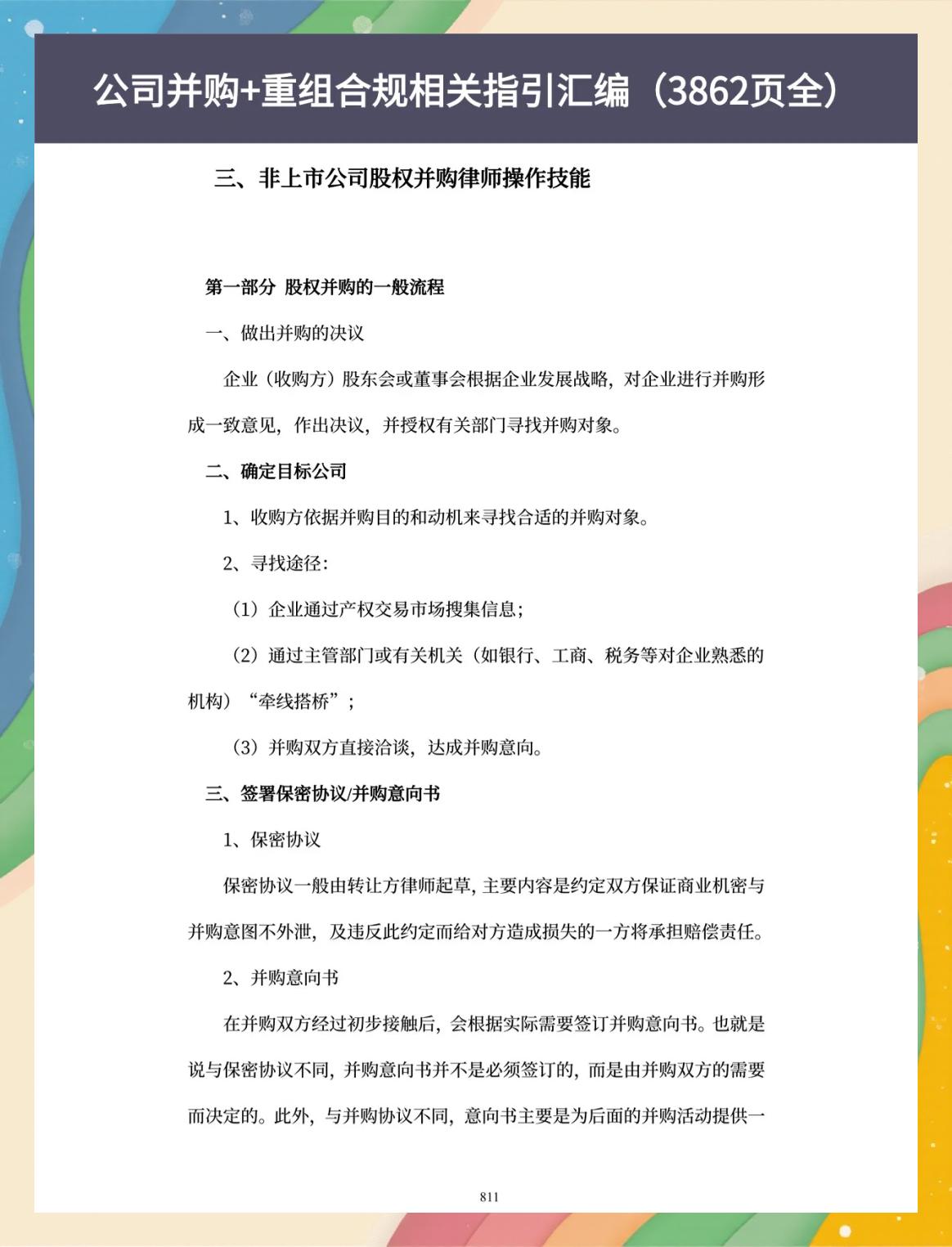 并购重组法律合规(并购重组流程详解)成都市