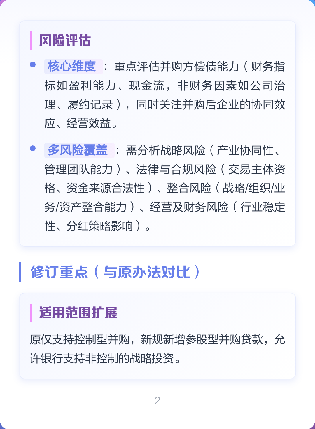 并购新规政策解读(并购新规政策解读心得体会)成都市