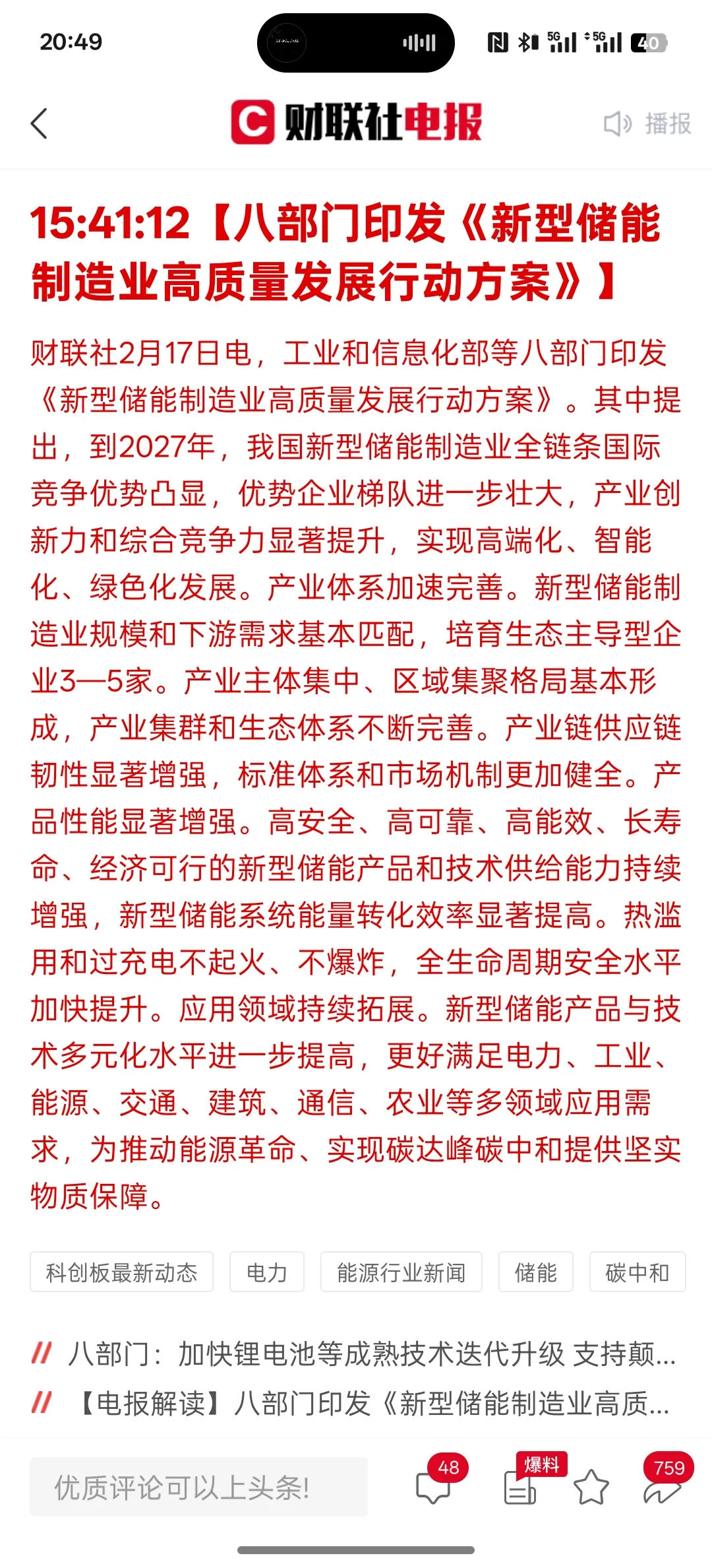 新能源行业方案(新能源产业发展规划)成都市