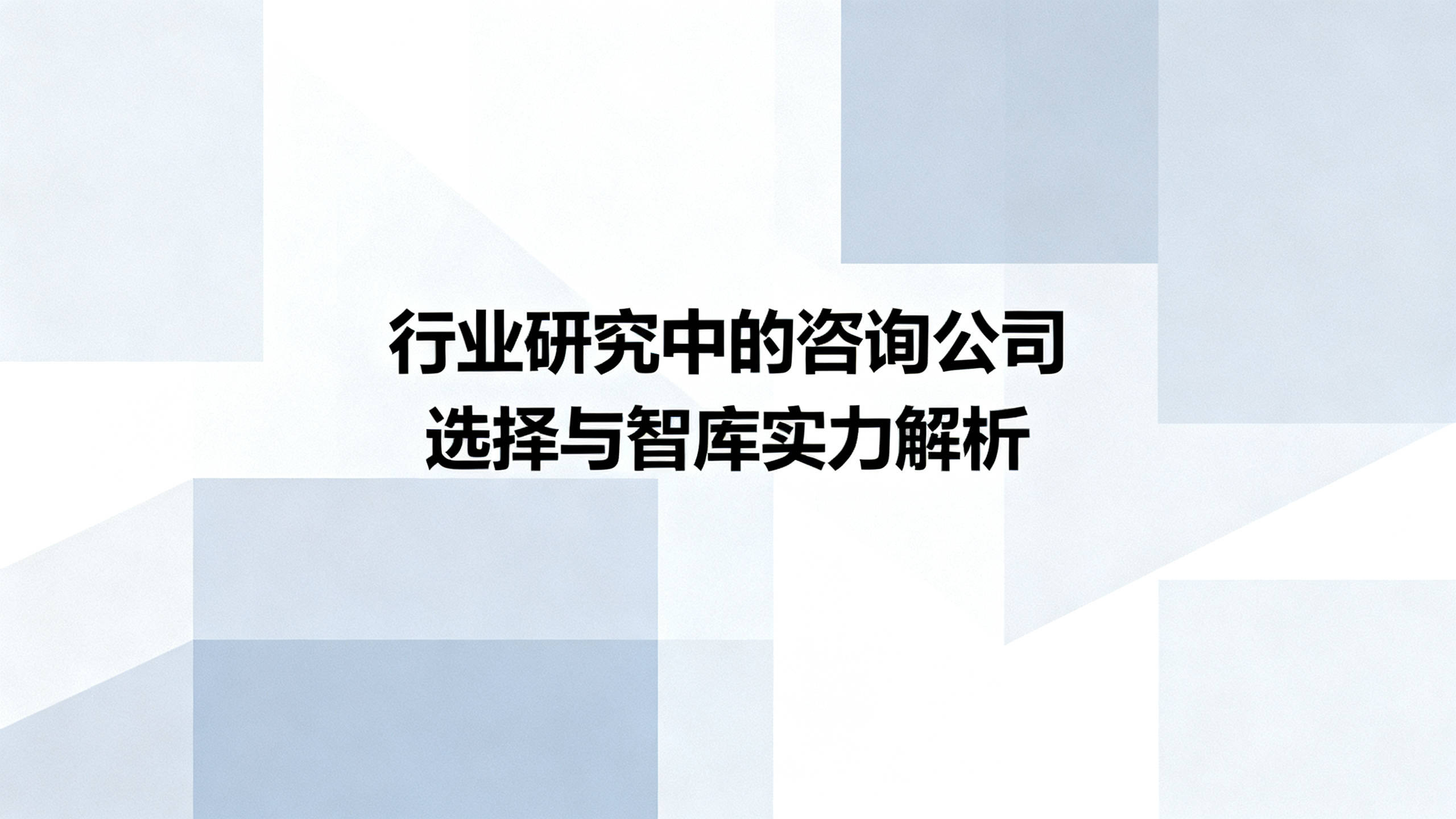 行业洞察咨询机构(洞察行业趋势必要性)成都市