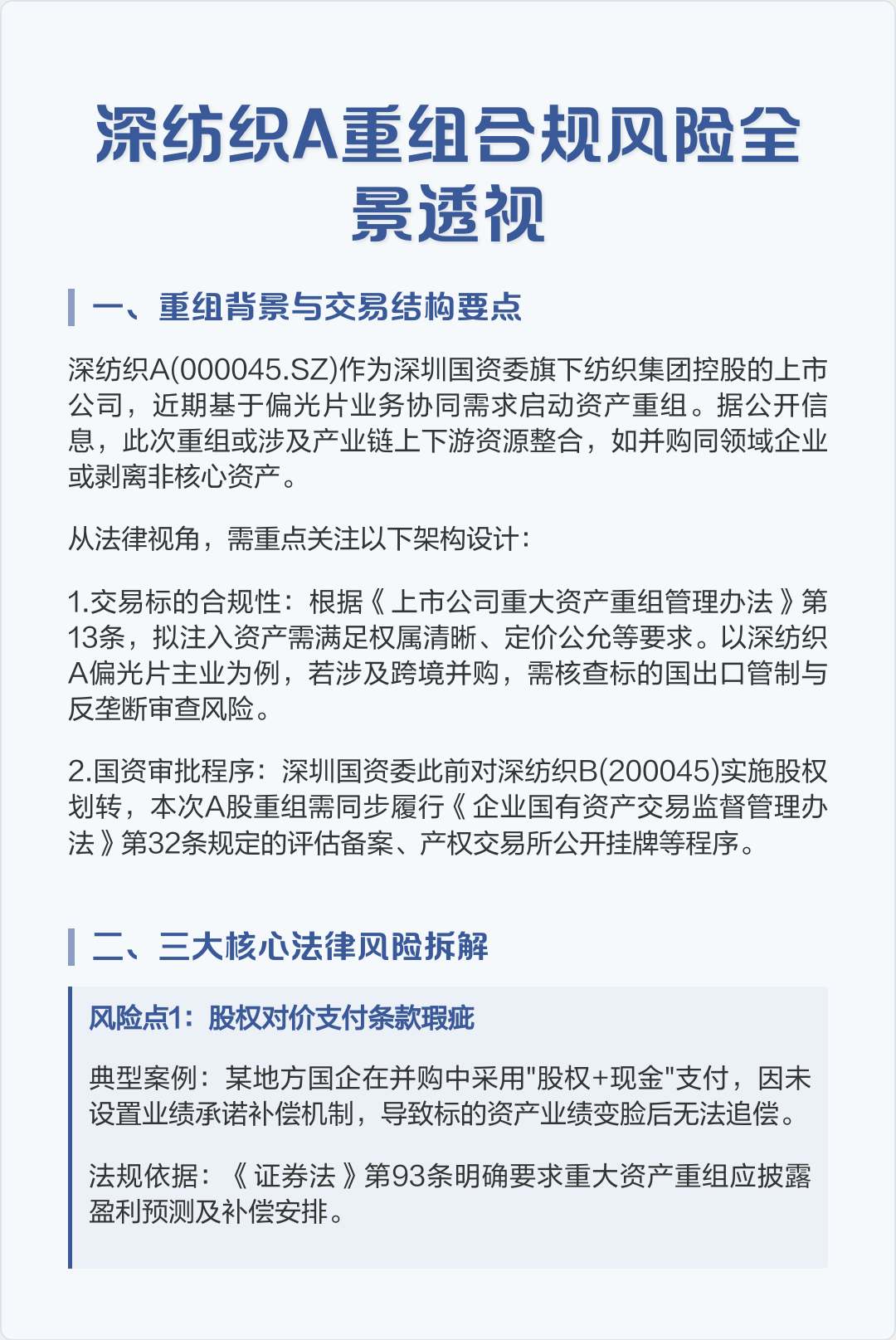 跨境并购合规咨询(跨境并购风险防控法律实务)成都市